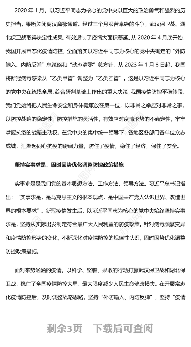 2023展现科学思想方法和工作方法的强大力量PPT大气精美风党员干部学习教育专题党课(讲稿)