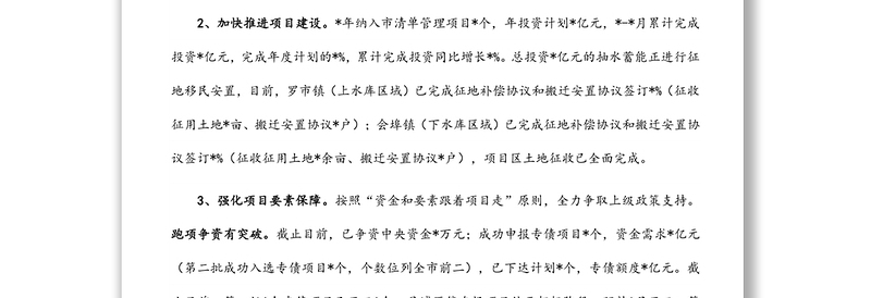 县发改委2022年半年工作总结