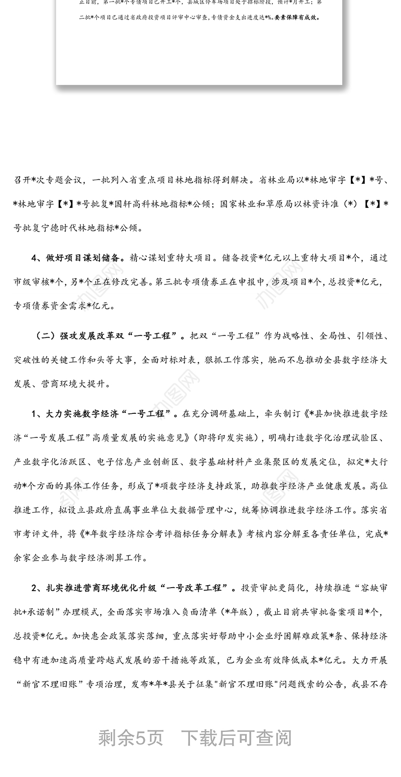 县发改委2022年半年工作总结