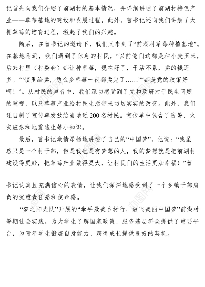 2021暑期社会实践新闻稿