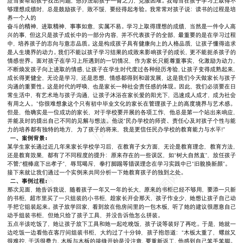 家庭教育典型案例三篇