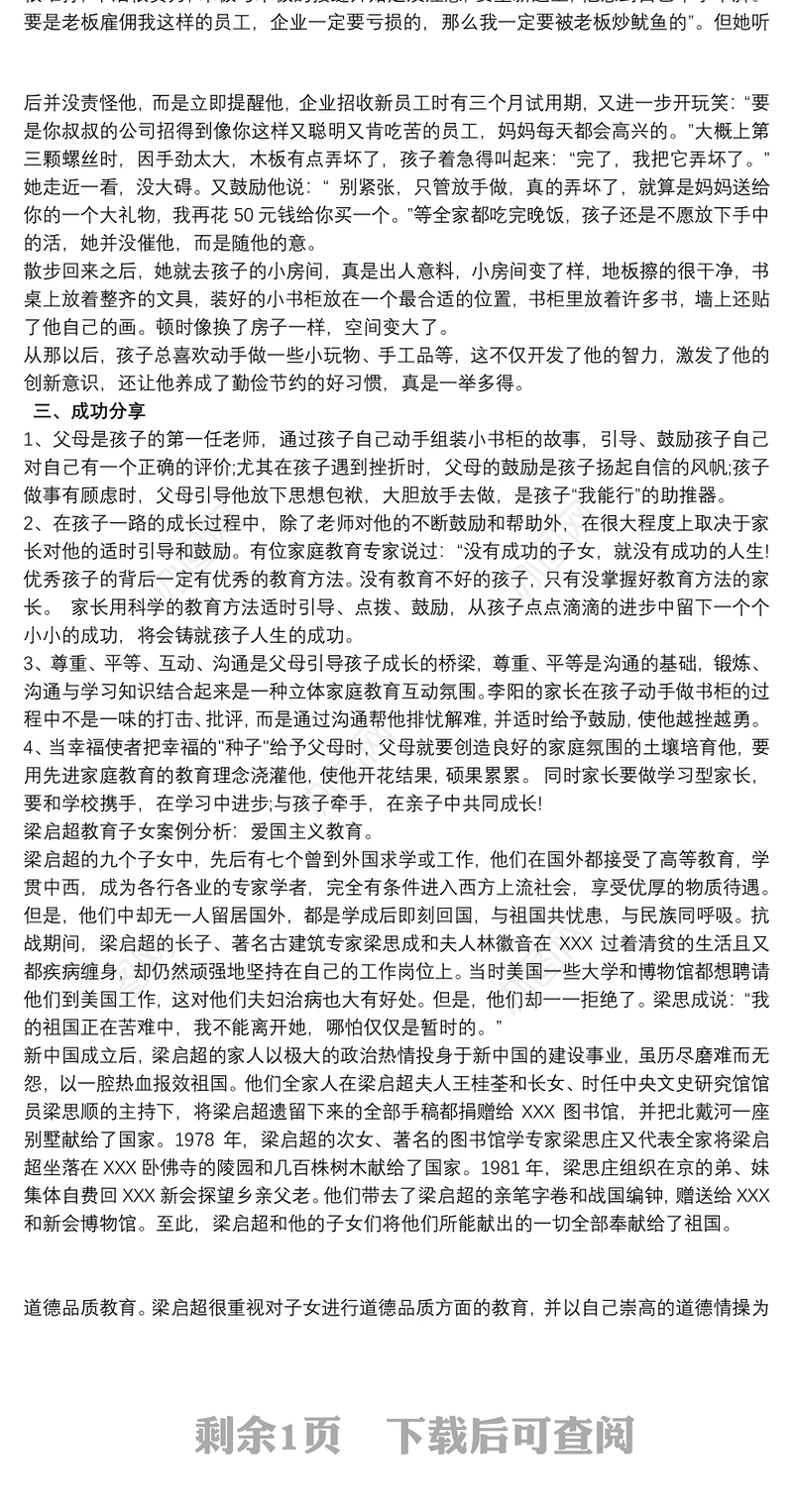 家庭教育典型案例三篇