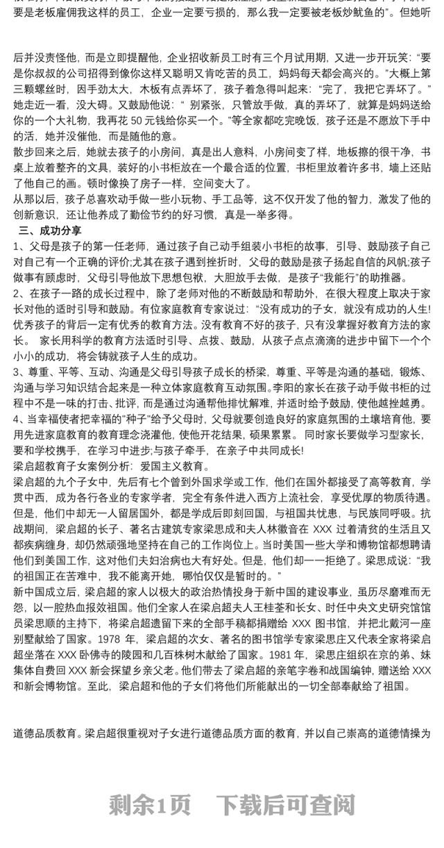 家庭教育典型案例三篇