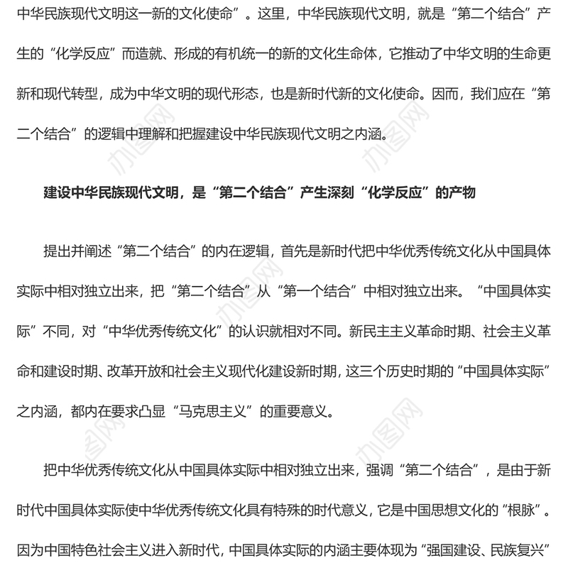2023新的文化使命：建设中华民族现代文明ppt大气精美风加强宣传思想文化工作基层党员学习党课课件(讲稿)