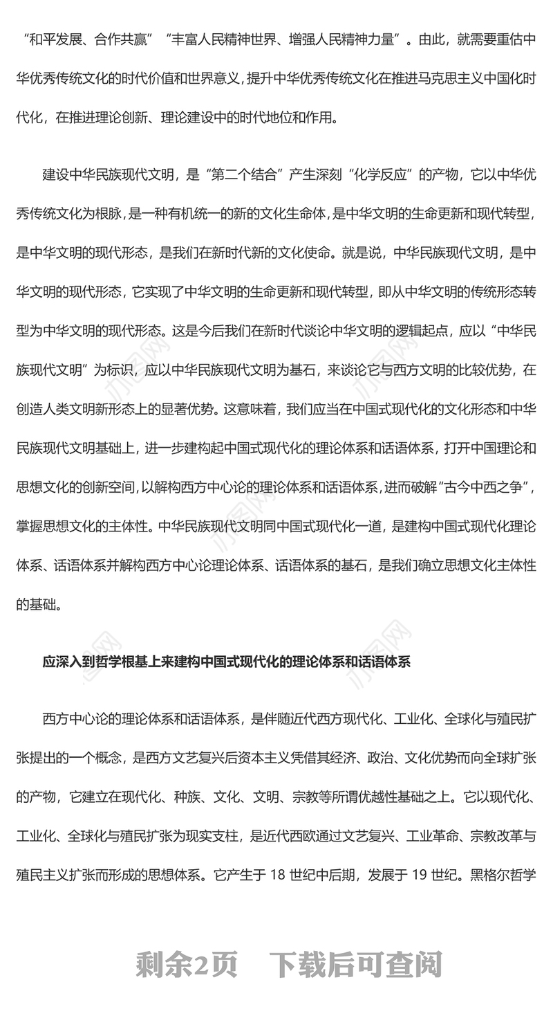 2023新的文化使命：建设中华民族现代文明ppt大气精美风加强宣传思想文化工作基层党员学习党课课件(讲稿)