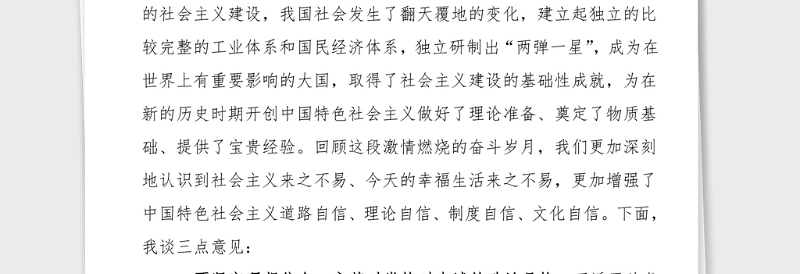 党史学习心得社会主义革命和建设时期历史专题学习研讨发言材料范文学习心得体会党史学习教育