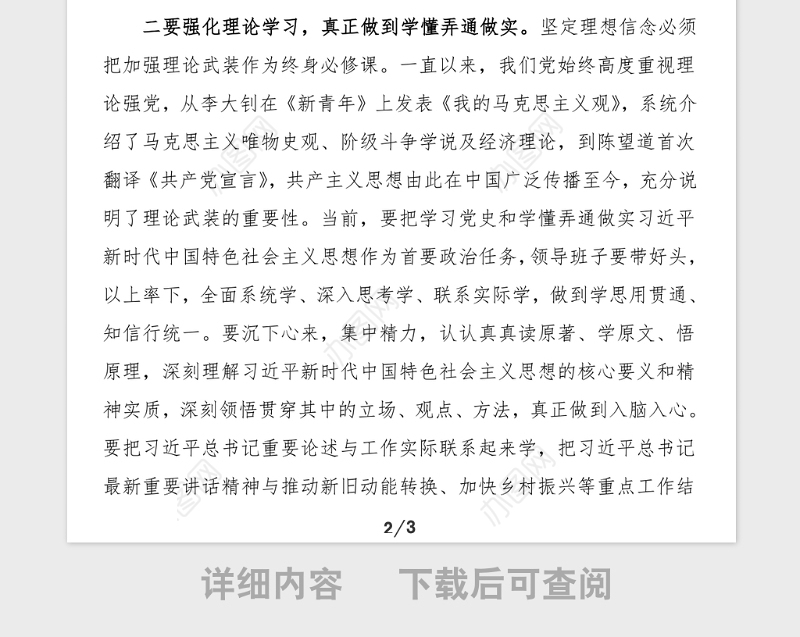 党史学习心得社会主义革命和建设时期历史专题学习研讨发言材料范文学习心得体会党史学习教育