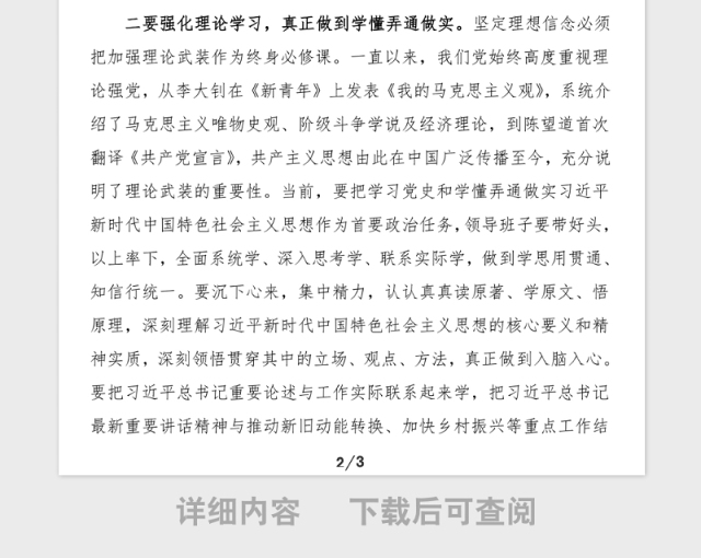 党史学习心得社会主义革命和建设时期历史专题学习研讨发言材料范文学习心得体会党史学习教育