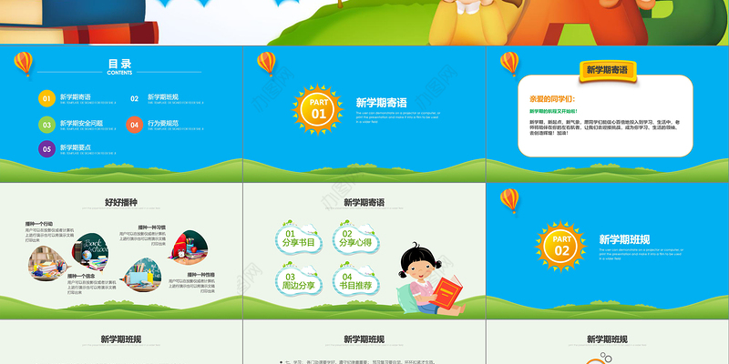 开学啦中小学生开学第一课安全教育课ppt