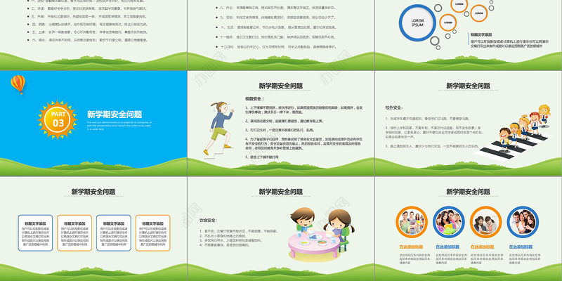 开学啦中小学生开学第一课安全教育课ppt