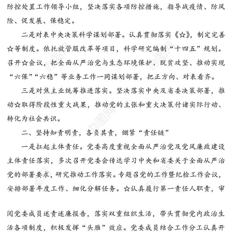 2020年党支部书记抓基层党建工作述职报告