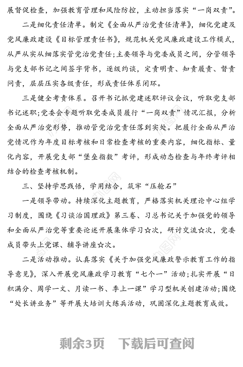 2020年党支部书记抓基层党建工作述职报告