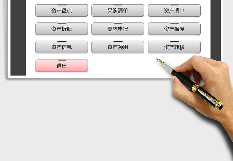 2021年固定资产管理系统（报废转移）