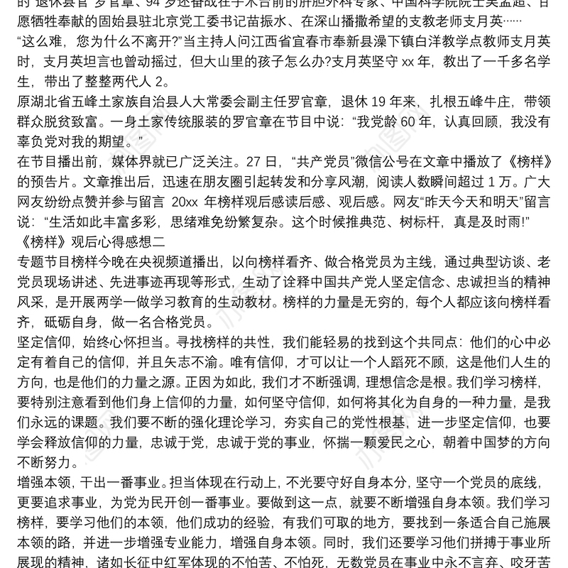 《榜样》观后心得感想