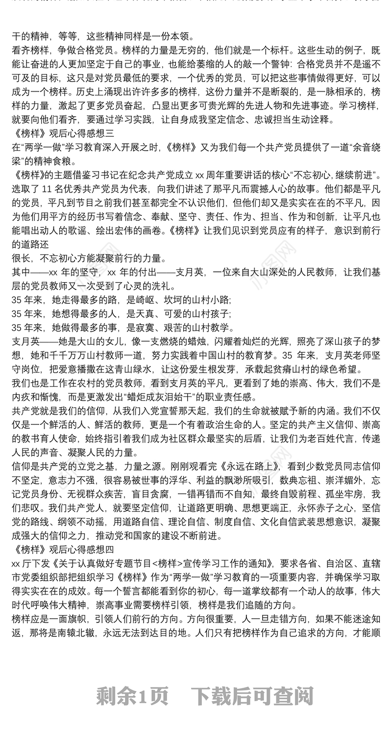 《榜样》观后心得感想