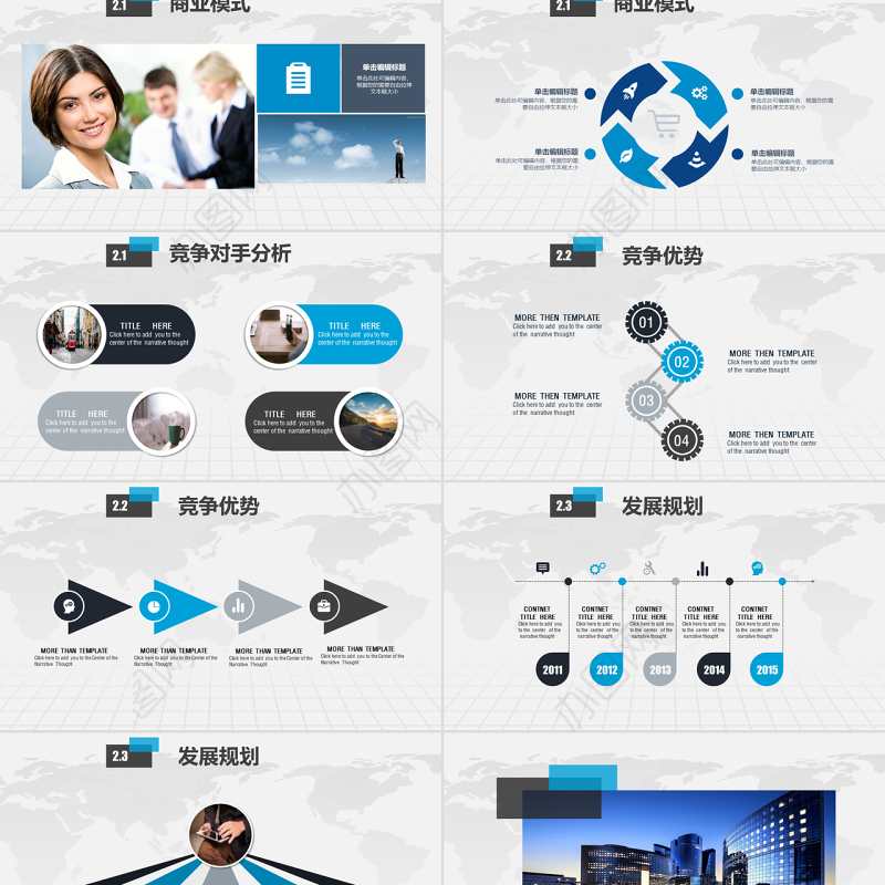 框架完整蓝色时尚欧美大气房地产商业计划书PPT