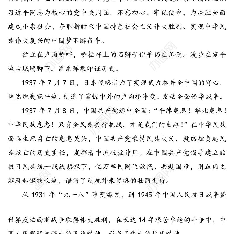 2020年主题党日党课讲稿:抗日战争胜利75周年3篇