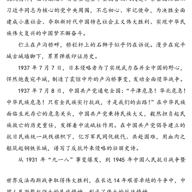 2020年主题党日党课讲稿:抗日战争胜利75周年3篇