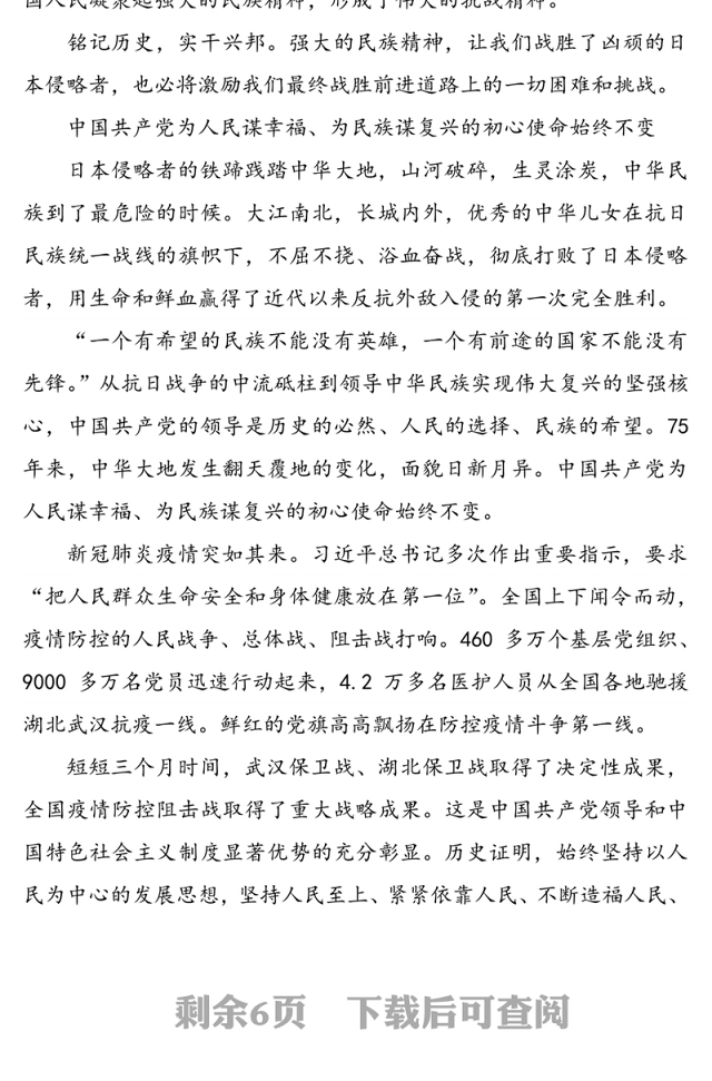 2020年主题党日党课讲稿:抗日战争胜利75周年3篇