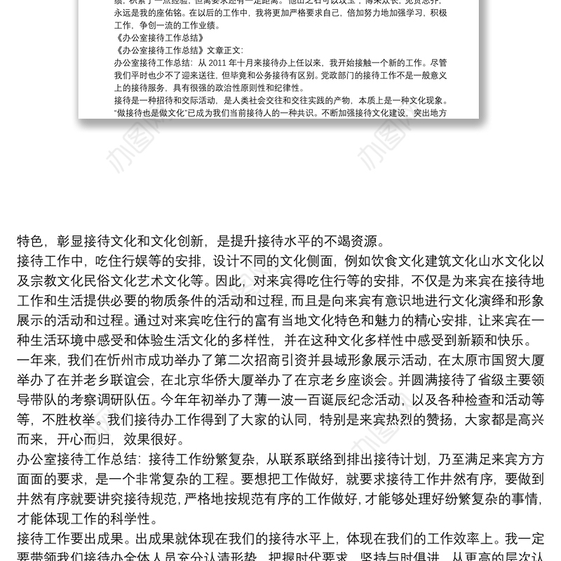 接待工作总结_接待工作总结例文