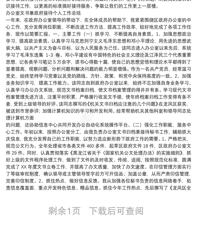 接待工作总结_接待工作总结例文