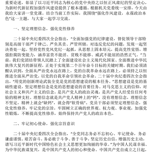 强化作风建设永葆政治本色PPT大气简洁作风建设专题党课(讲稿)