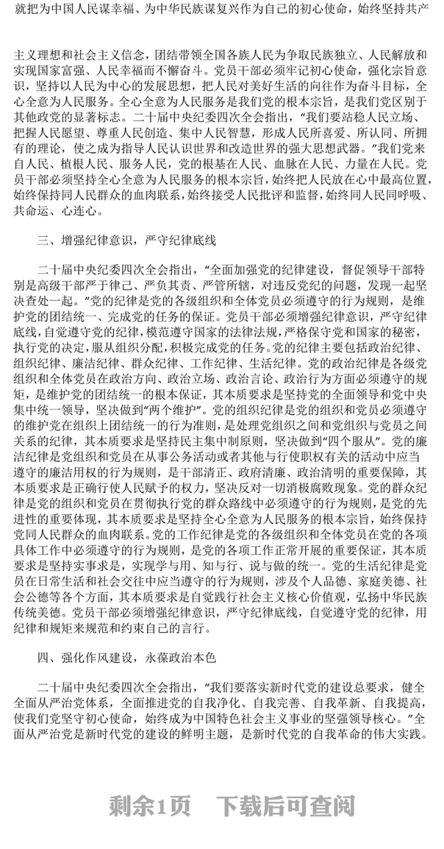 强化作风建设永葆政治本色PPT大气简洁作风建设专题党课(讲稿)