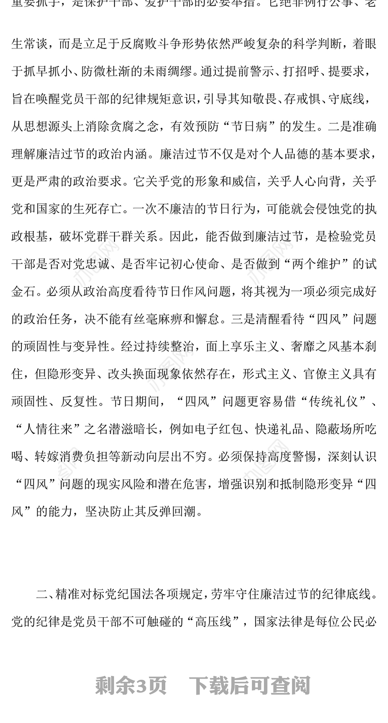 2025双节廉洁教育党课PPT严于律己筑防线清廉过节守初心课件(讲稿)