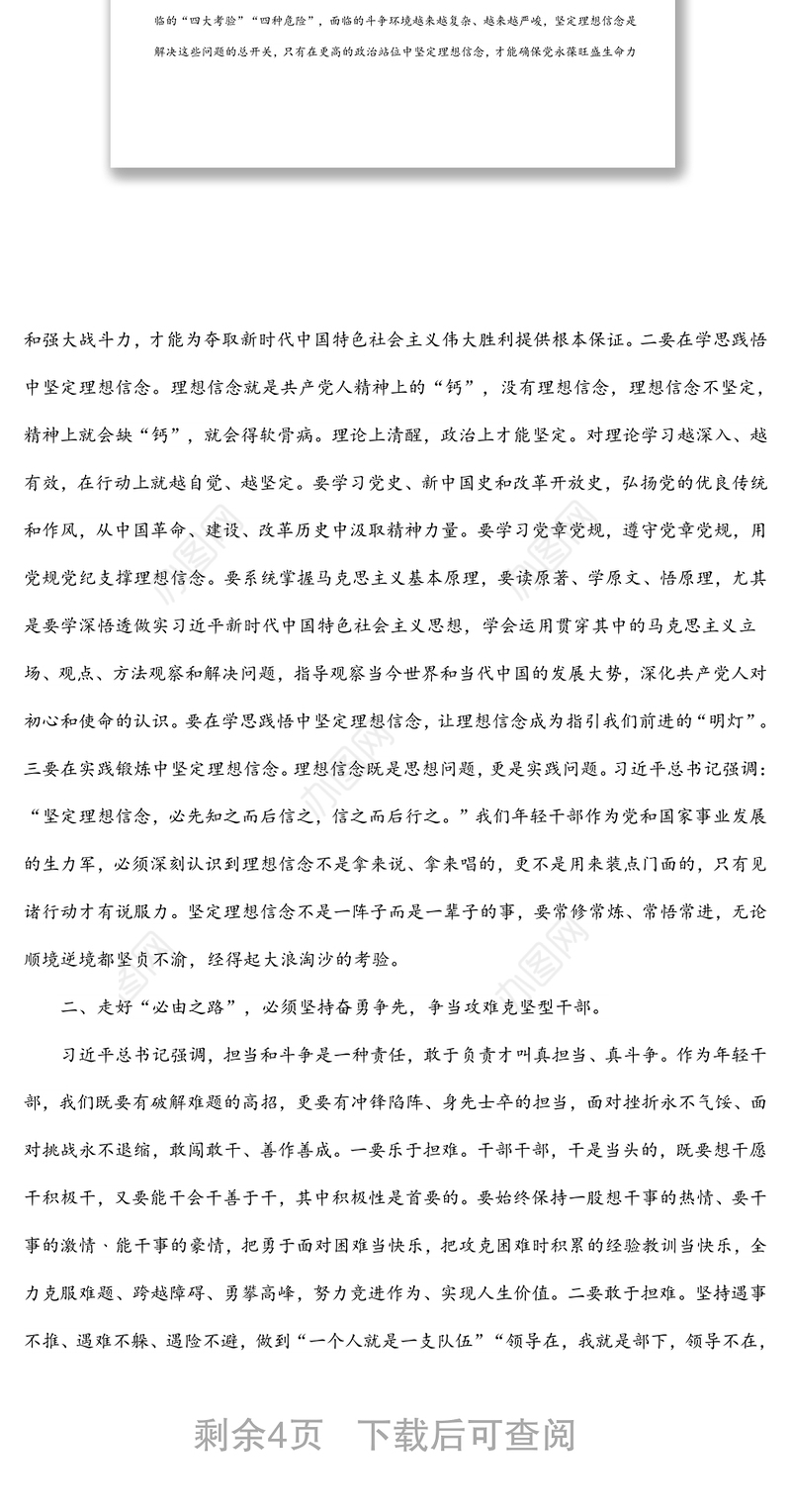 2022年党课稿：争当“五型”干部走好“必由之路”