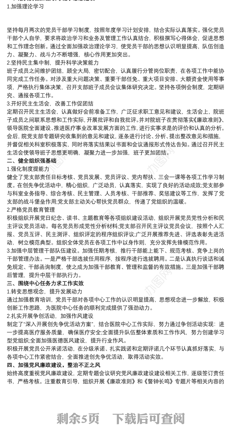 2021医院党支部党建工作总结