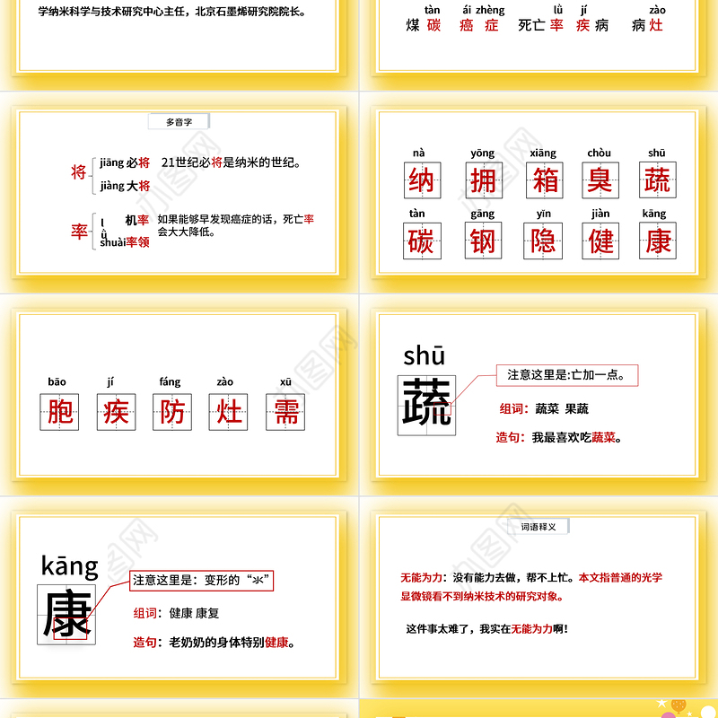 2022新奇的纳米技术PPT第7课小学四年级语文下册部编人教版教学课件
