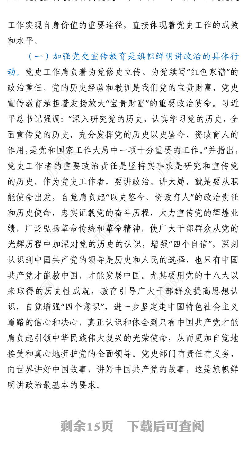 2021在全市党史宣传教育干部培训班上的讲话