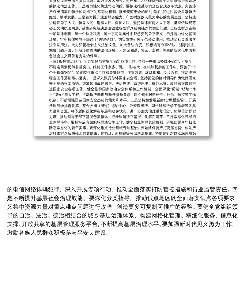 依法治国研讨发言材料