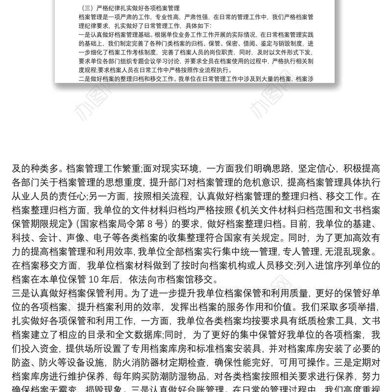 档案管理工作年度总结范文通用四篇