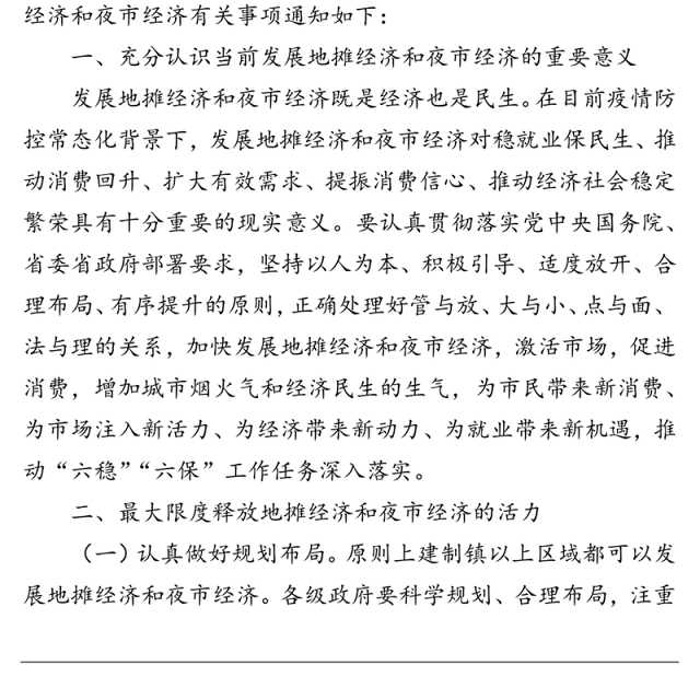 甘肃省商务厅  甘肃省市场监督管理局关于发展地摊经济和夜市经济的紧急通知