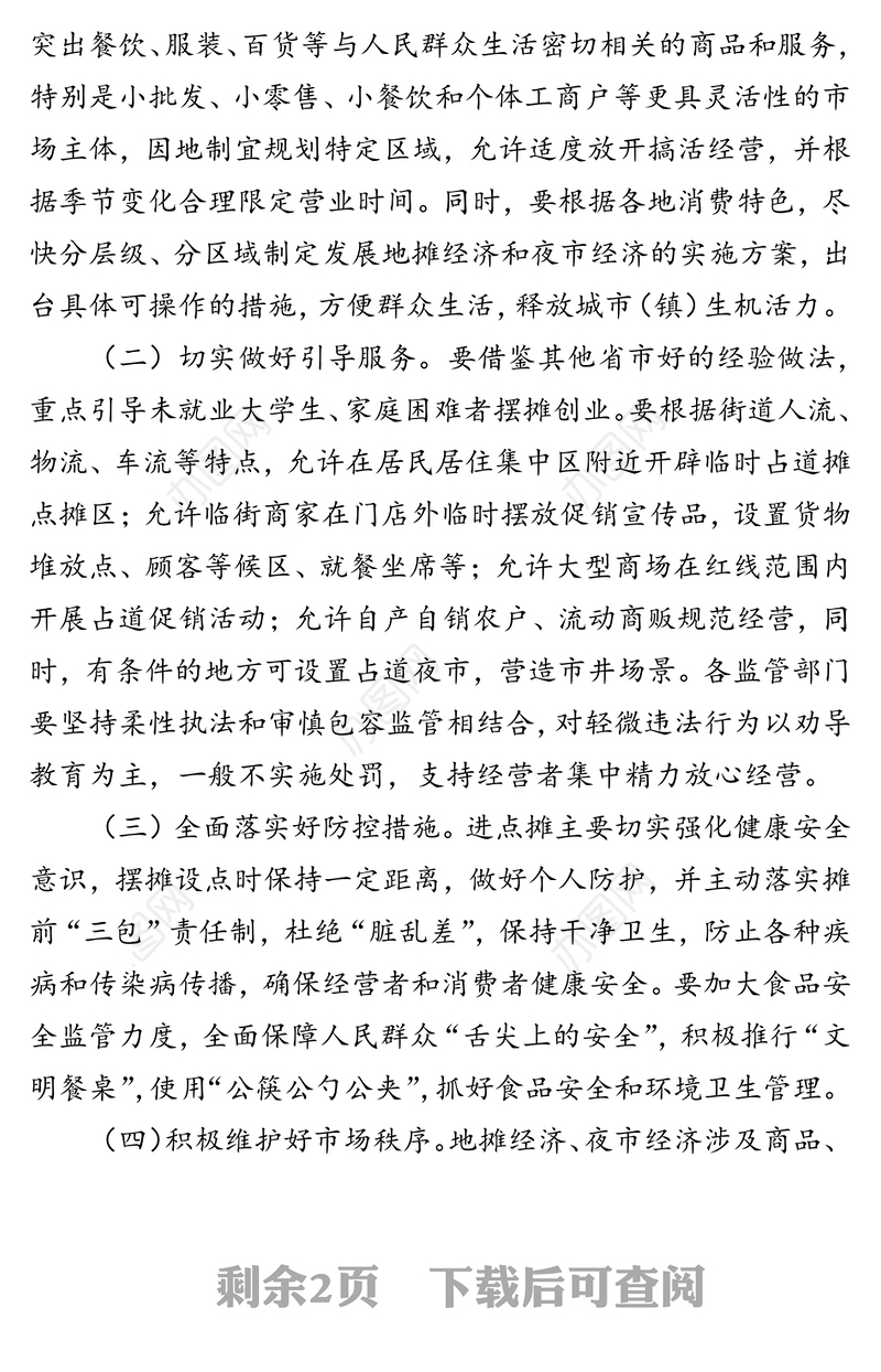 甘肃省商务厅  甘肃省市场监督管理局关于发展地摊经济和夜市经济的紧急通知