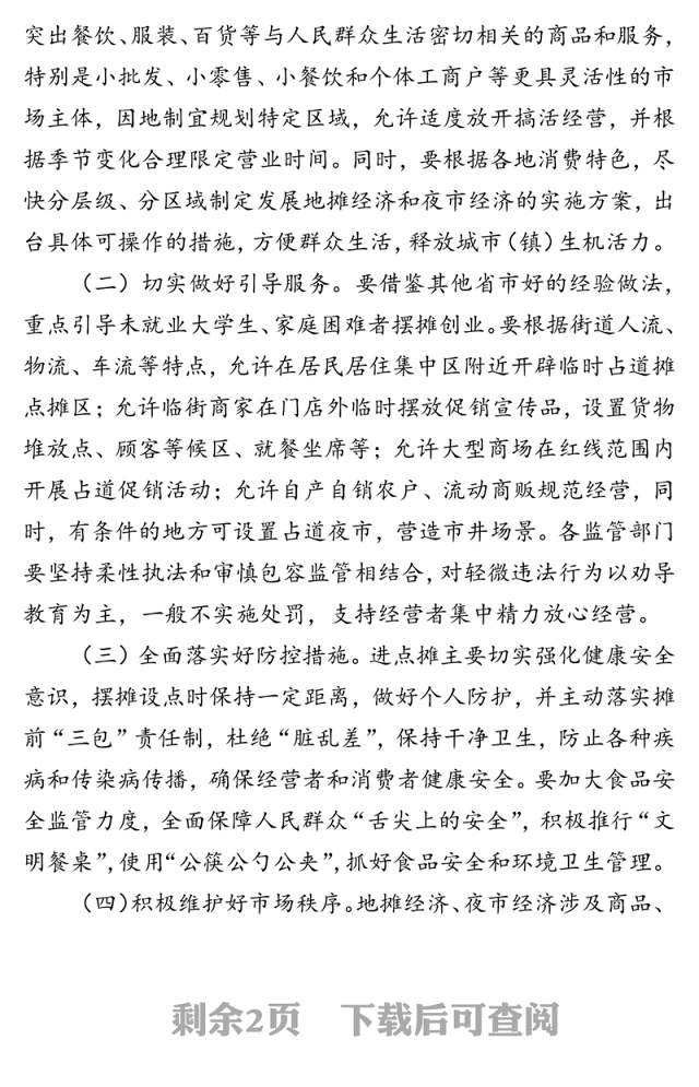 甘肃省商务厅  甘肃省市场监督管理局关于发展地摊经济和夜市经济的紧急通知