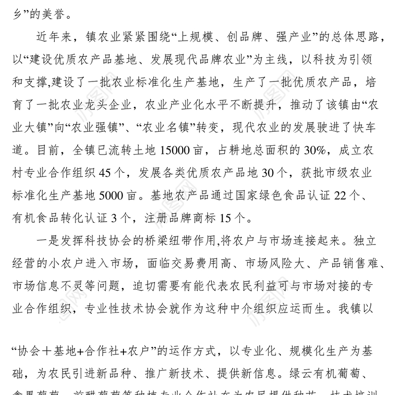 2021促进现代农业发展典型经验材料