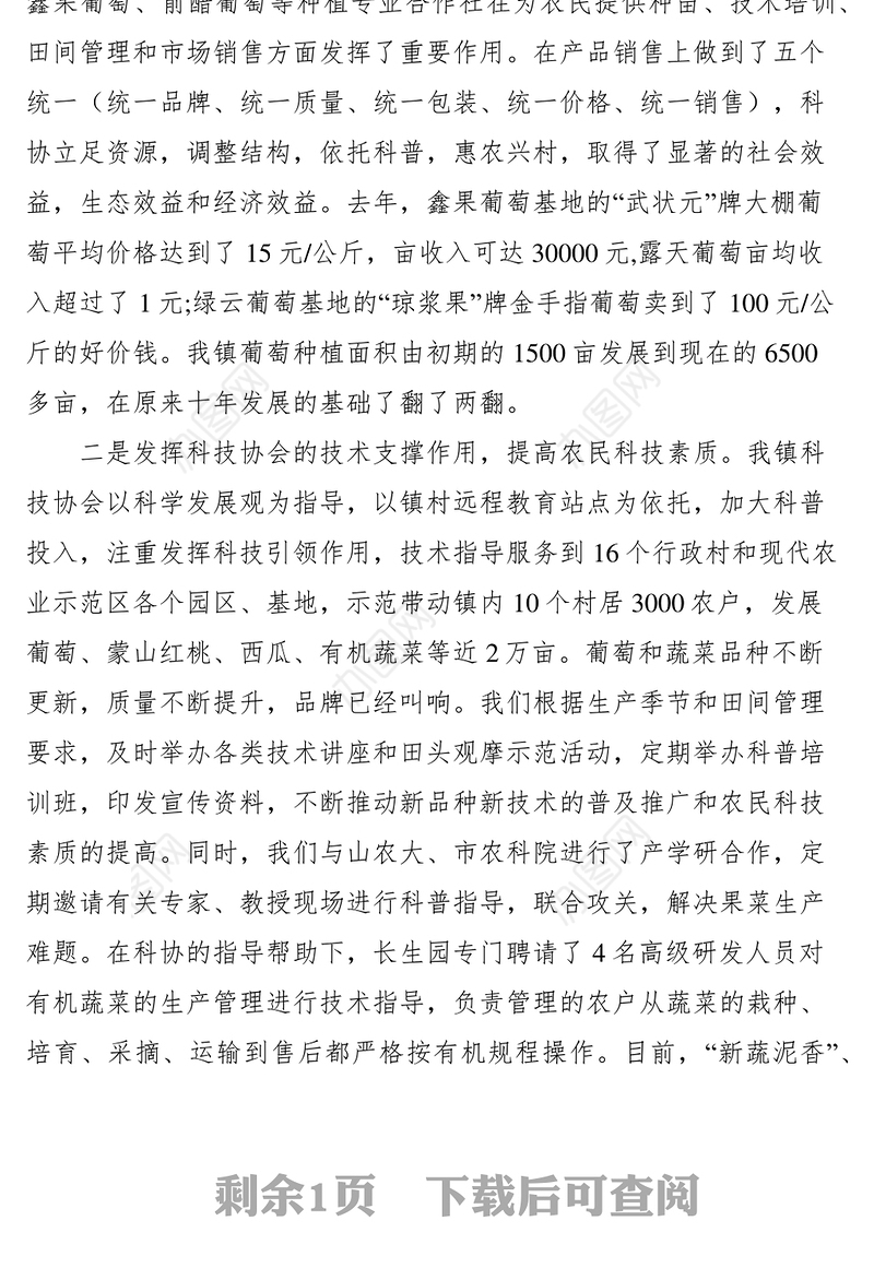 2021促进现代农业发展典型经验材料