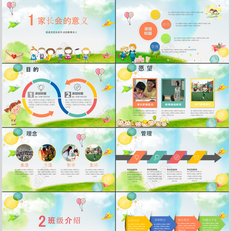 卡通幼儿园家长会开学季动态PPT