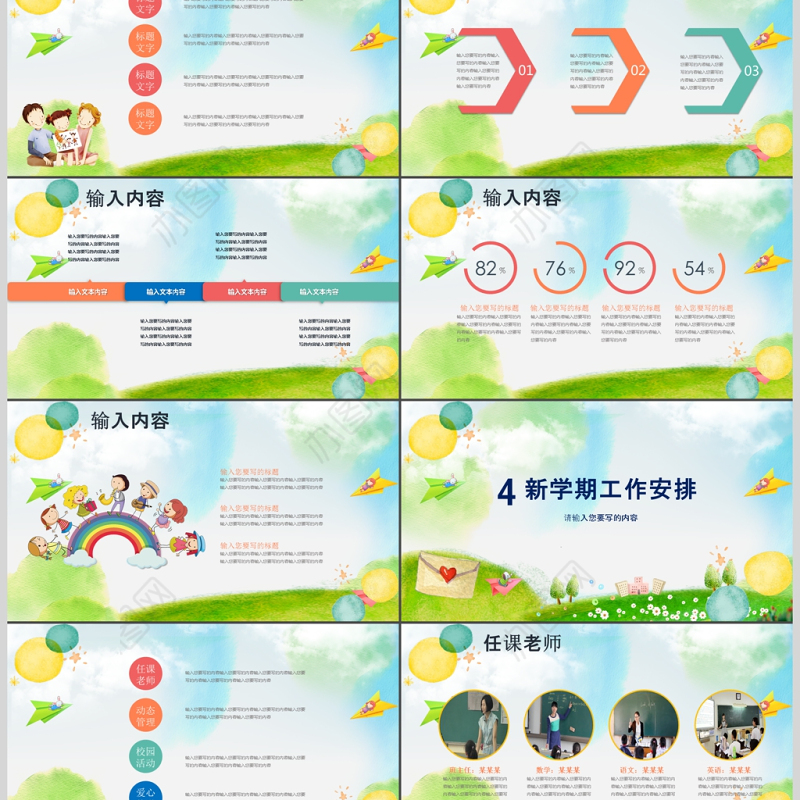 卡通幼儿园家长会开学季动态PPT