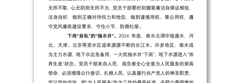 2022第三十五届中国水周活动心得体会2篇