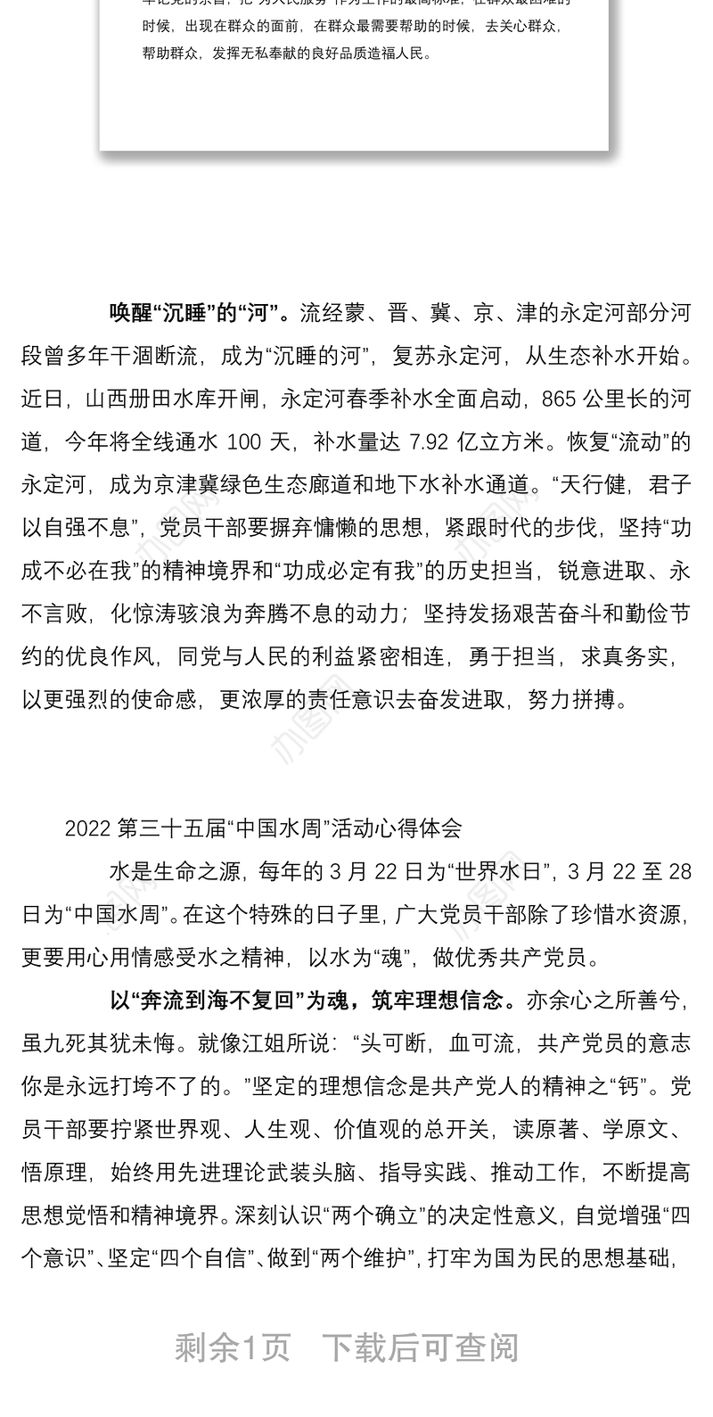 2022第三十五届中国水周活动心得体会2篇