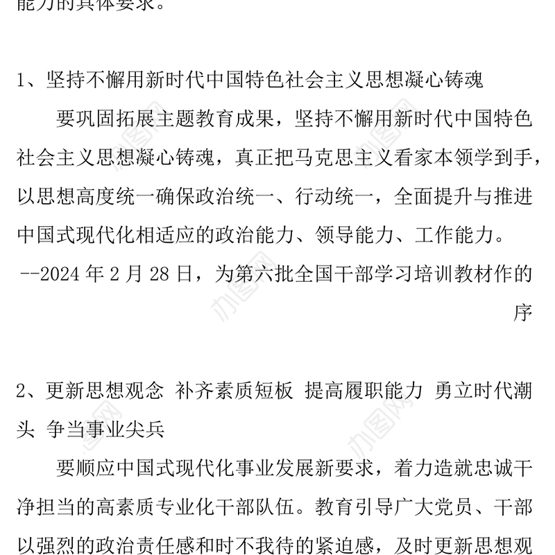 红色精美党员干部如何全面提高现代化建设能力PPT课件下载(讲稿)
