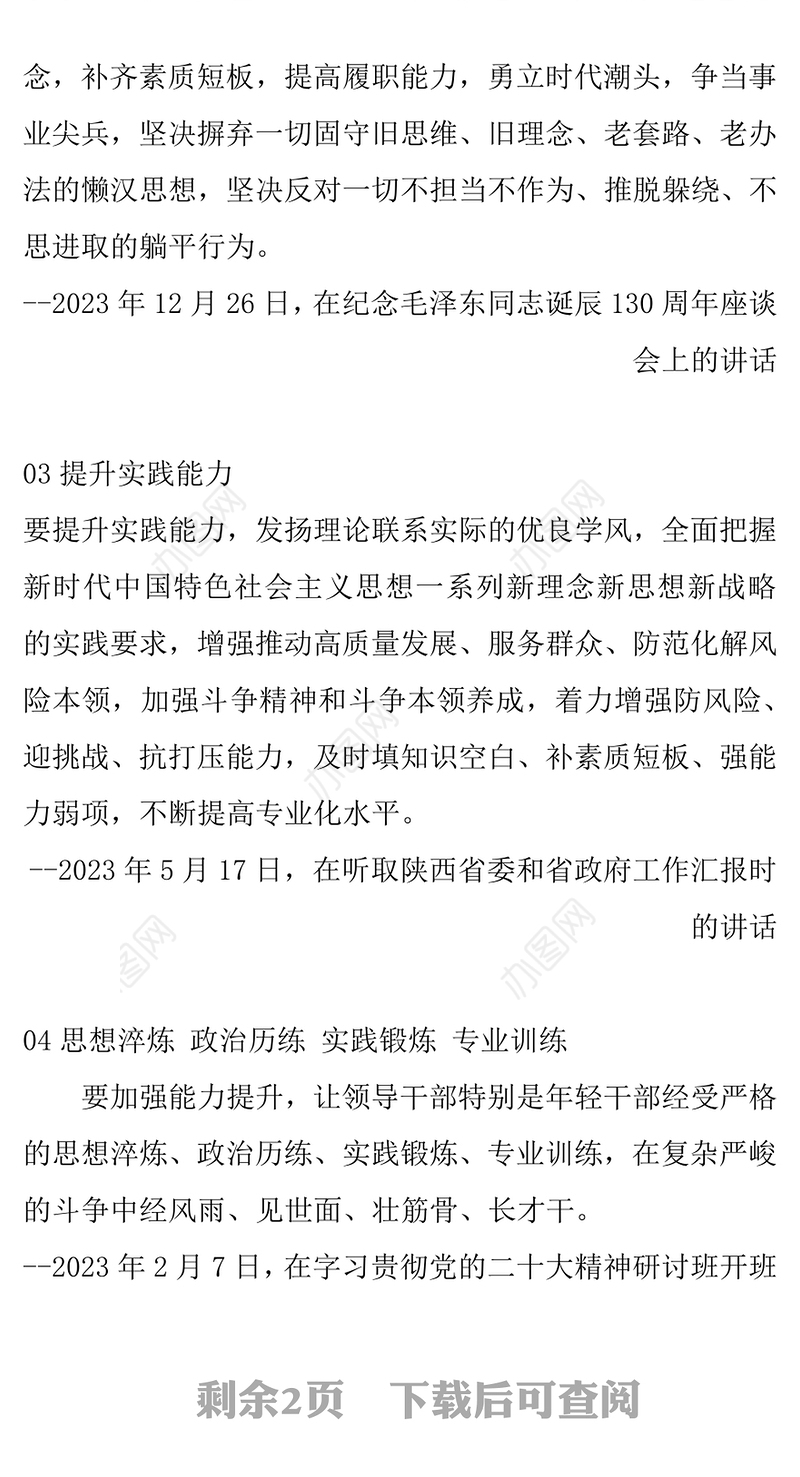 红色精美党员干部如何全面提高现代化建设能力PPT课件下载(讲稿)