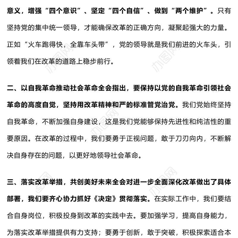 二十届三中全会精神研讨材料（范文三篇