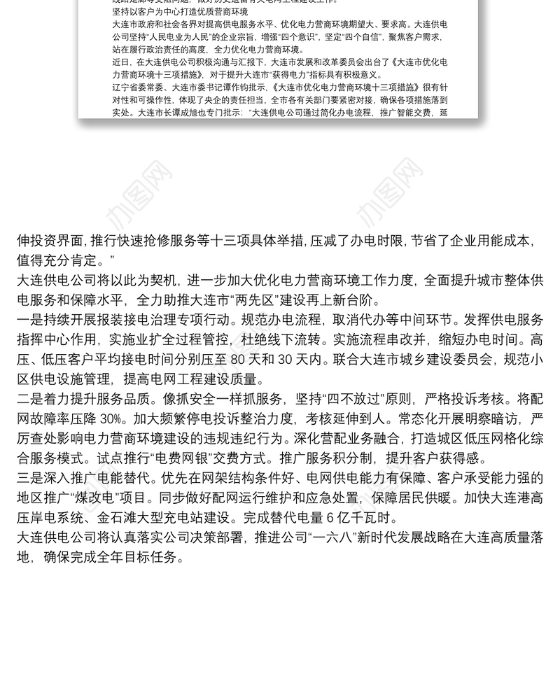 夯基础 求突破 勇争先 推进电网和企业高质量发展