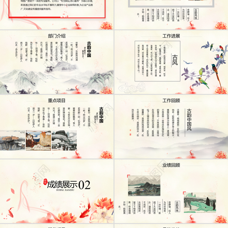 红色飘逸中国风2018年终总结动态ppt