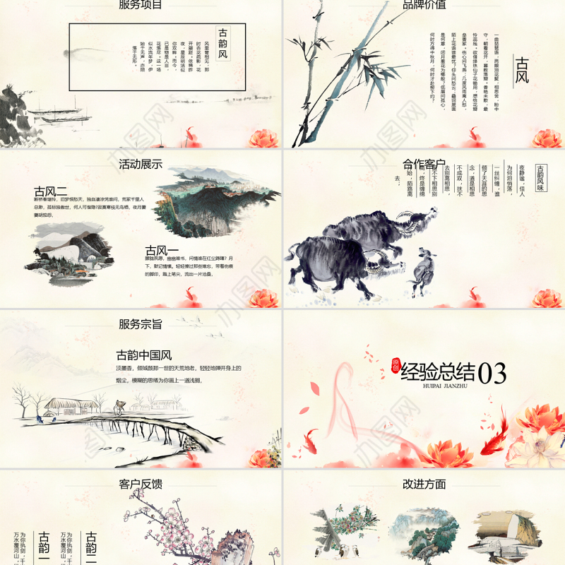 红色飘逸中国风2018年终总结动态ppt