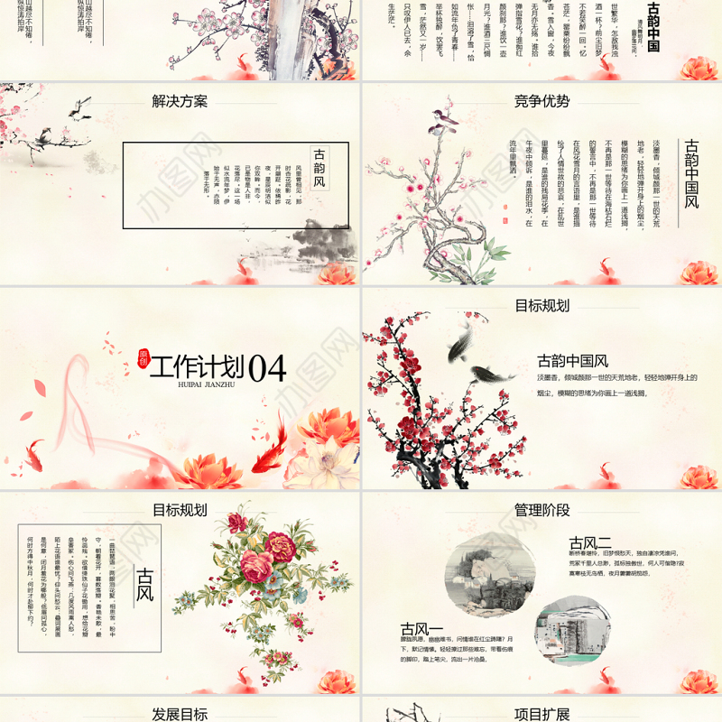 红色飘逸中国风2018年终总结动态ppt